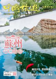 Icon image 《中國旅遊》537期-2025年3月號