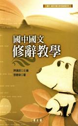 Icon image 國中國文修辭教學