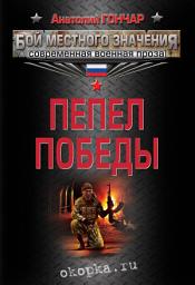 Icon image Пепел победы