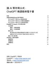 Icon image 讓 AI 幫你寫 Excel 公式： ChatGPT 精選範例電子書
