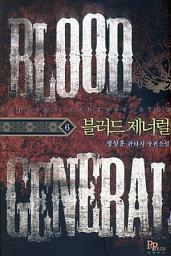 Icon image 블러드 제너럴 6