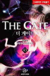 Icon image 더 게이트 43권