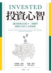Icon image 投資心智：邁向財務自由的十二則練習，風靡全美的人生增值術