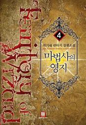 Icon image 마법사의 영지 4