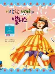 Icon image 이상한 나라의 앨리스