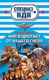 Icon image Мир вздрогнет от нашего гнева