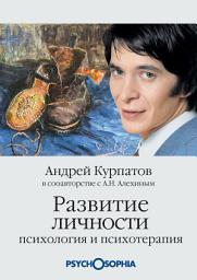 Icon image Развитие личности. Психология и психотерапия