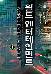 Icon image 월드 엔터테인먼트. 1