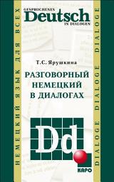 Icon image Разговорный немецкий в диалогах / Gesprochenes Deutsch in Dialogen