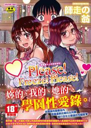 Icon image Please！Freeze！Please！-圖書室三人的祕密情事-: Please！Freeze！Please！