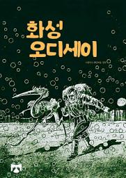 Icon image 화성 오디세이