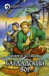 Icon image Багдадский вор: Том 1