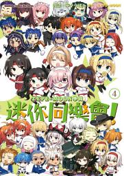 Icon image TYPE-MOON學園 迷你同樂會！