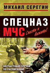 Icon image Несчастный случай по расписанию