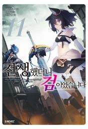 Icon image 전생했더니 검이었습니다 11