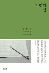 Icon image 익명의 섬