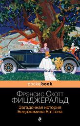Icon image Загадочная история Бенджамина Баттона