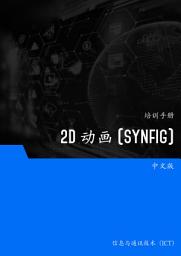 Icon image 2D 动画 (Synfig)
