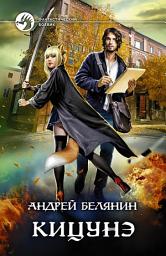 Icon image Кицунэ