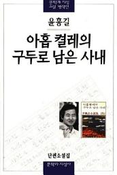 Icon image 아홉 켤레의 구두로 남은 사내