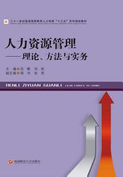 Icon image 人力_源管理———理_、方法与__