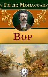 Icon image Вор