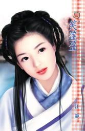 Icon image 笑盈盈: 禾馬文化甜蜜口袋系列311