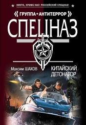 Icon image Китайский детонатор