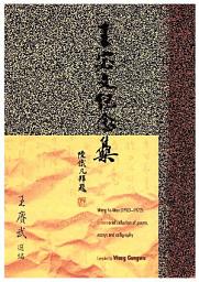 Icon image 王宓文纪念集