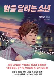 Icon image 밤을 달리는 소년