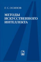 Icon image Методы искусственного интеллекта