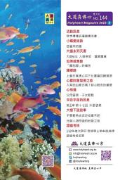 Icon image 大道真佛心雙月刊 NO.144: Holymagazine NO.144