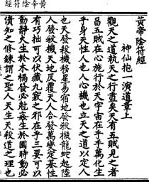 Icon image 陰符經注 (清) 劉一明