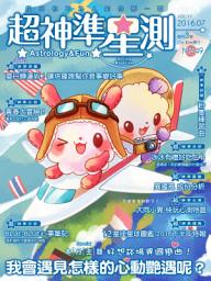 Icon image 超神準星測誌Vol.17