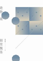 Icon image 䒌靘處細雪飄落