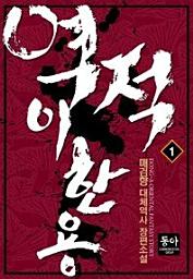Icon image 역적 이한용. 1