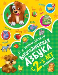 Icon image Логопедическая азбука