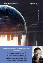 Icon image 페리퍼럴 2