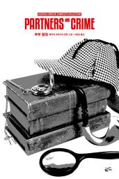 Icon image 부부탐정: 애거서 크리스티 전집 41