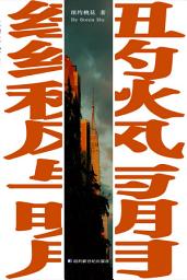Icon image 紐約秋風與明月: Autumn Breeze Orange Moon