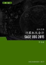 Icon image 计算机化会计（Sage UBS 2015）第1 级