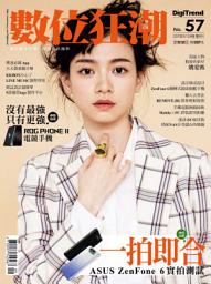 Icon image 數位狂潮DigiTrend雜誌第57期
