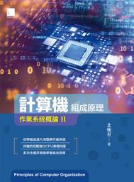 Icon image 計算機組成原理：作業系統概論Ⅱ