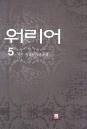Icon image 워리어 5