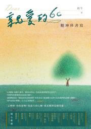 Icon image 親愛的6c 精神科書寫