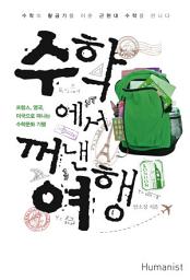 Icon image 수학에서 꺼낸 여행