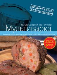 Icon image Мультиварка