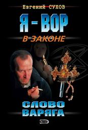 Icon image Слово Варяга