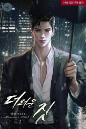 Icon image 더러운 짓 2
