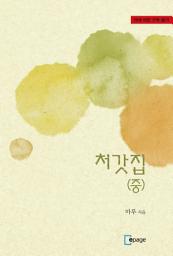 Icon image 처갓집(중)